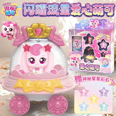 奇妙萌可闪耀流星宝盒第七季6爱心萌可玩具儿童女孩礼物极光星光