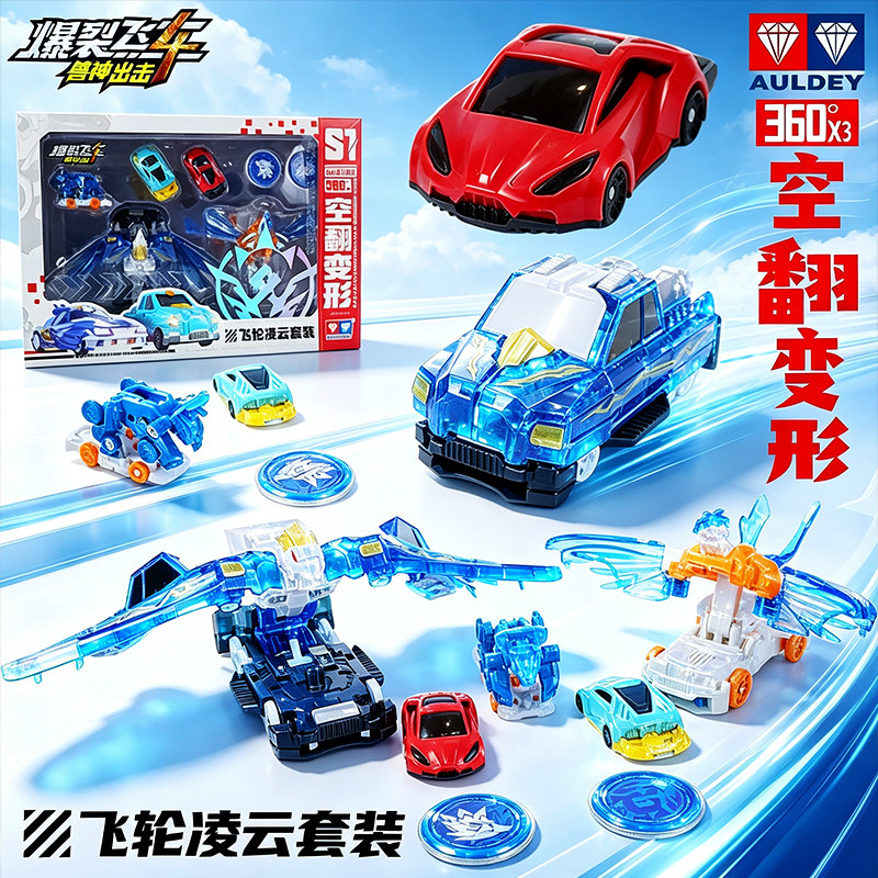 奥迪双钻爆裂飞车4兽神出击2代暴烈飞伦凌云套装变形汽车玩具金刚