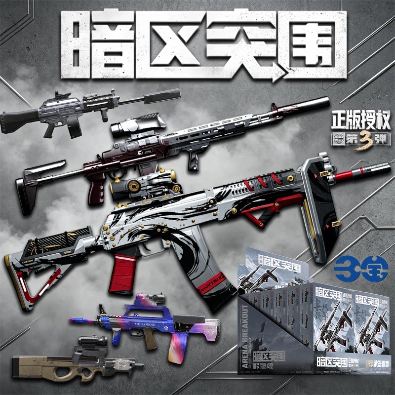 三宝暗区突围正版授权第三弹拼装武器模型枪儿童玩具盲盒男孩MK14图片
