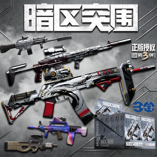 三宝暗区突围正版授权第三弹拼装武器模型枪儿童玩具盲盒男孩MK14