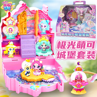 正版奇妙萌可闪耀流星第七季六极光萌可城堡玩具宝盒公仔公主礼物