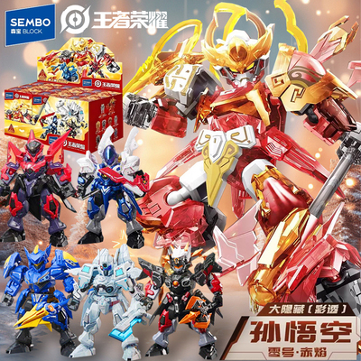 森宝积木王者荣耀积木人第一弹隐藏款孙悟空零号赤焰机甲玩具公仔