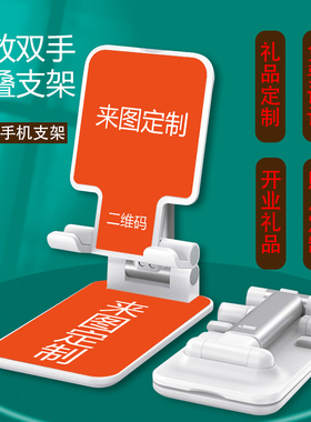 来图定制生日礼品开业情侣定制可折叠拉伸懒人多功能手机桌面支架