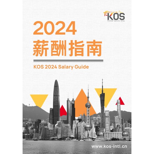 2024薪酬指南-KOS高奥士国际-2024-46页数据分析报告