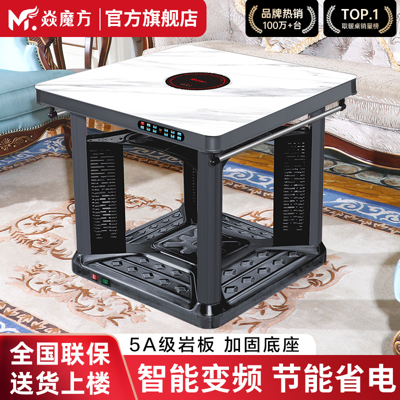 取暖桌变频省电烤火桌焱魔方家用