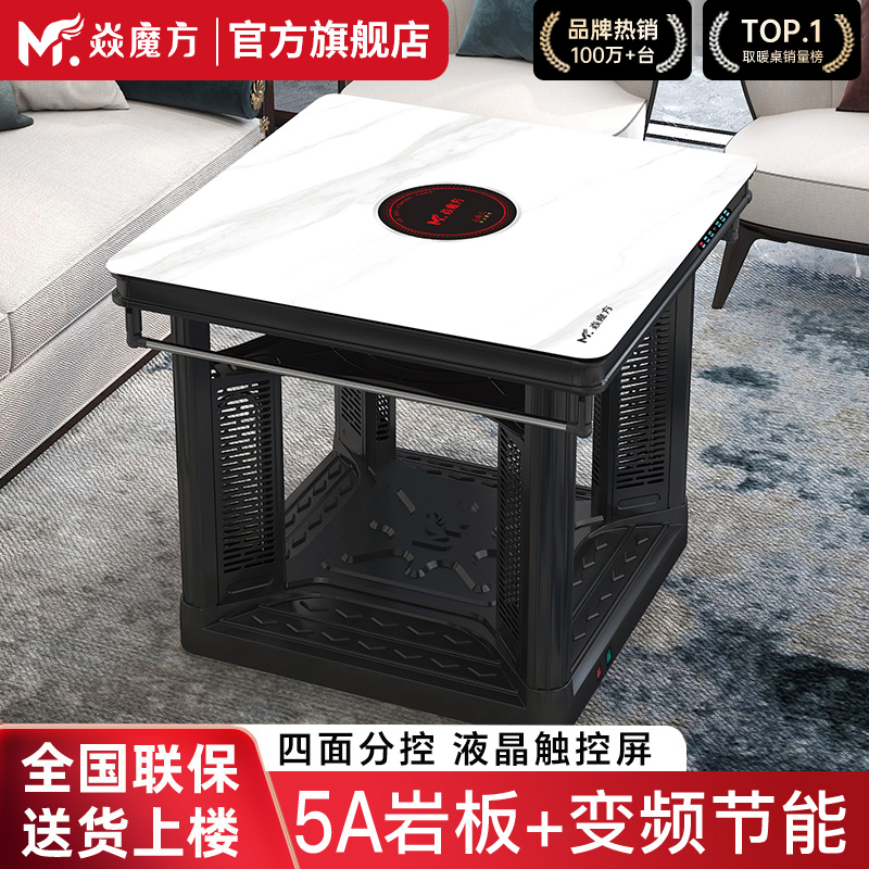 焱魔方取暖桌家用电暖桌