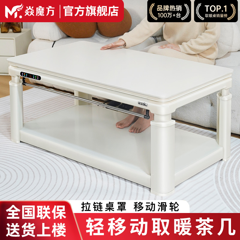 焱魔方语音控制带移动脚轮取暖桌