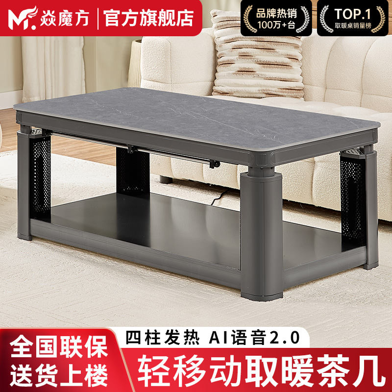 焱魔方升降取暖桌线下商超同款