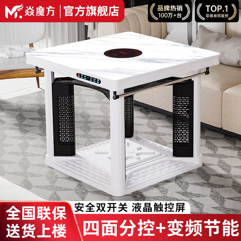 家用取暖桌焱魔方变频