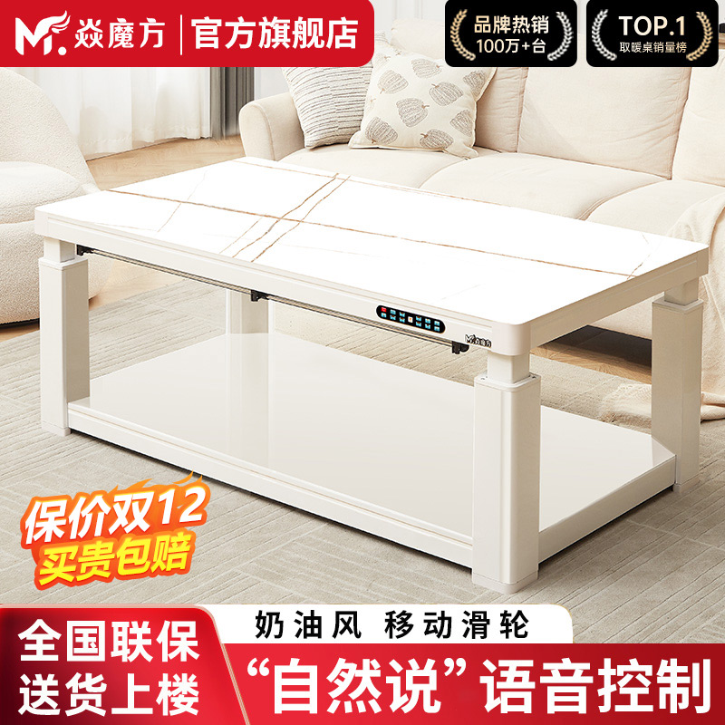 焱魔方奶油风T11电暖桌取暖桌烤火炉茶几一体可升降2025新款家用