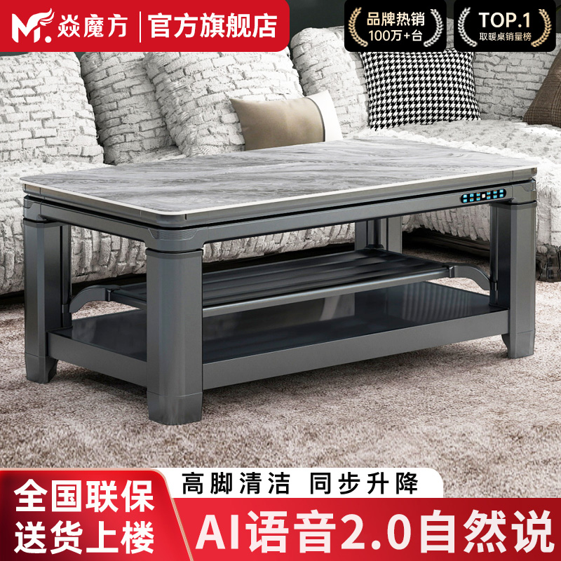 焱魔方语音控制取暖桌