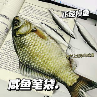 创意风仿真鲫鱼笔袋多功能大容量咸鱼文具盒简约日系初中小学男女