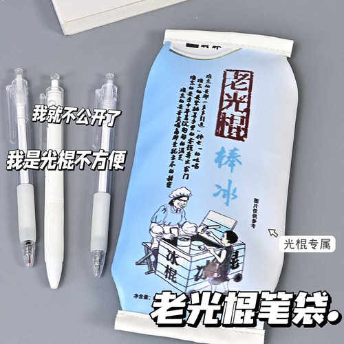 老冰棍笔袋搞怪大容量儿童小学生初中男女文具盒日系简约多功能