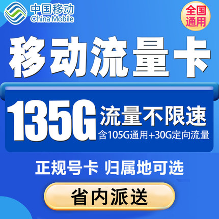中国移动手机电话卡低月租4G号码卡本地号码国内无漫游全国通用z