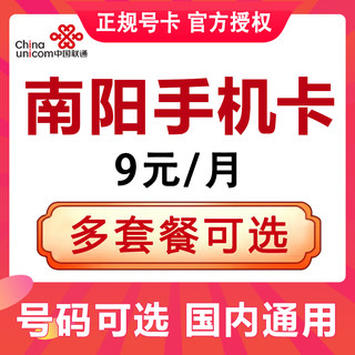 河南南阳联通流量卡手机电话卡4G流量上网卡大王卡低月租号码