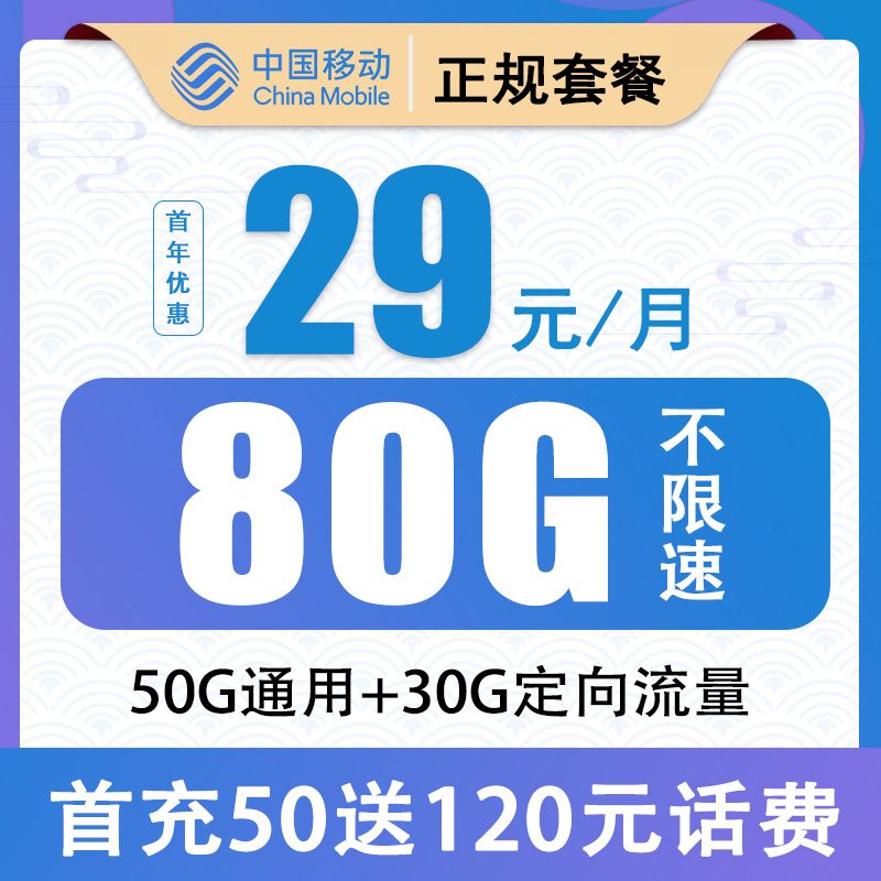 中国移动电话卡手机卡4G流量卡上网卡大王卡低月租套餐国内无漫游