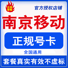 江苏南京手机电话卡高速通用流量上网卡老人儿童手表电话语音卡