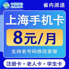 上海移动手机电话卡4G流量卡上网大王卡低月租套餐国内无漫游