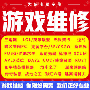CF三角洲环境LOL和平精英无畏契约APEX英雄联盟PUBG绝地求生吃鸡