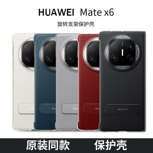 适用华为matex6手机壳原装折叠屏后壳x5典藏版素皮革MateX5新款半包后盖可旋转支架保护套原厂官方正品保护壳