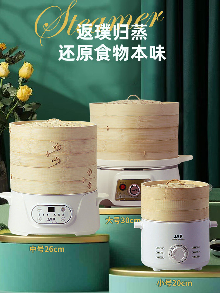 ayp竹电蒸锅家用三层多功能大容量竹蒸笼屉包子馒头卡通花馍小型