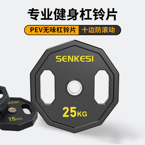 森克斯PEV无味杠铃片十边手抓片