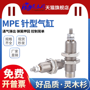 亚德客小型气动微型单作用隔板针型MPE6/8/10/12-5-10-15迷你气缸