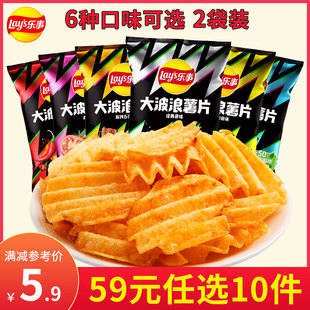 乐事大波浪薯片40g 任选10件专区 2袋女生送礼小吃批发 59元