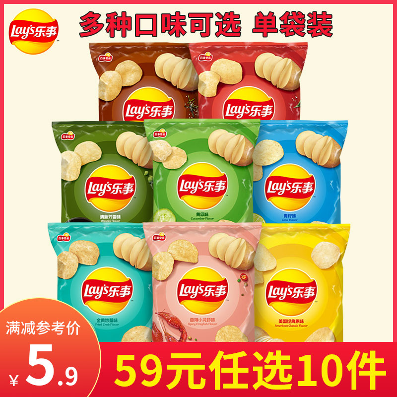 任选10件75g多口味乐事薯片百事