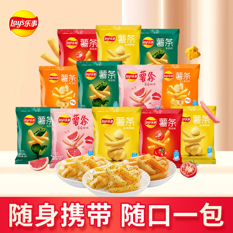 乐事薯条18g*10/18/30袋原味番茄味海苔味原切薯条百事零食小吃