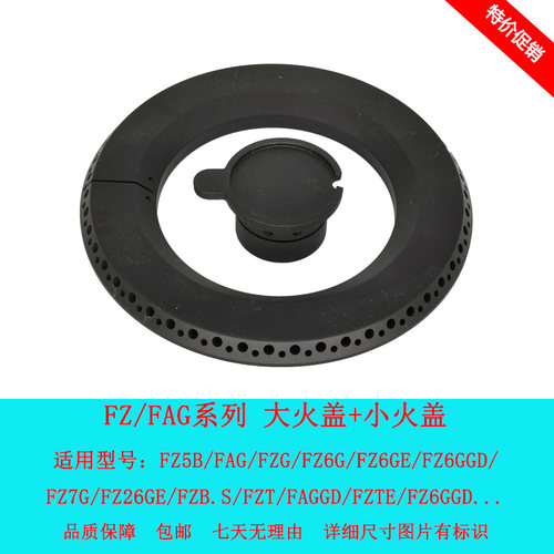 适用方太FZ系列火盖炉头分火器