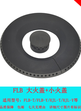 适用方太FL燃气灶火盖燃烧器煤气灶全铜分火器FLB HJL铜盖芯火帽