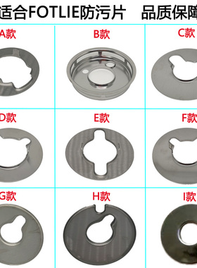 适合方太燃气灶HA1B JACB FD1B FZ6G HC1G防污片防尘不锈钢挡灰罩