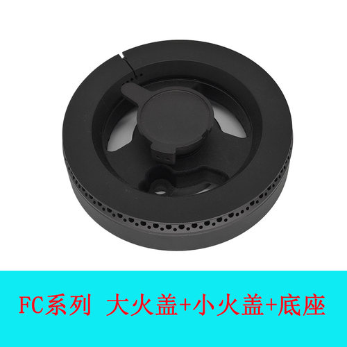 适用方太燃气灶配件FC1B FC1D铜芯FC1T大火盖FC1BE分火器底座炉头