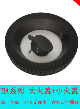 适用方太燃煤气灶配件小火盖铜大火盖HA1G/HA2G/HA1B/HA2B内外环