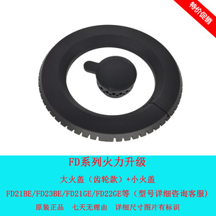 适用方太煤燃气灶配件FD1B FD1G FD21BE FD23BE大火盖分火器炉头