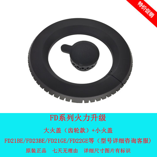 适用方太煤燃气灶配件FD1B FD1G FD21BE FD23BE大火盖分火器炉头