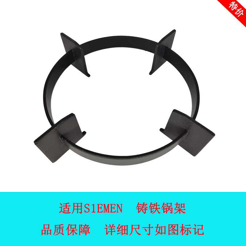 适用西门子博世燃气灶煤气灶配件铸铁圆形锅架炉架灶架防滑辅助架