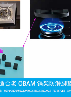 适合老板燃气灶57B0 57B2 9G21 9B312锅架防滑辅助橡胶脚垫耐热托