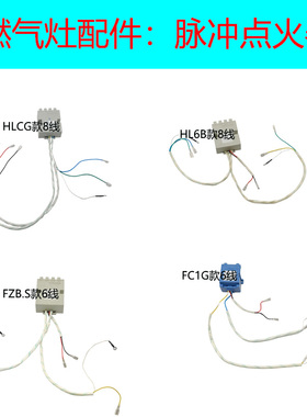 适用方太煤燃气灶脉冲HL6B FC1B FC1G FD1B FZB.S点火器电子打火