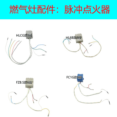 适用方太脉冲点火器电子打火