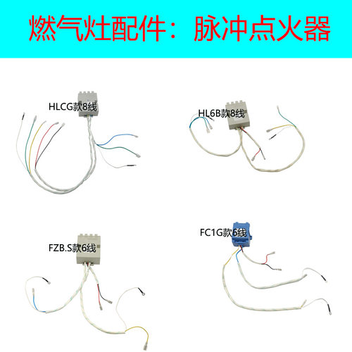 适用方太脉冲点火器电子打火