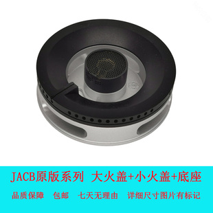适用方太天燃气液化气燃气灶JACB配件火盖底座全铜铜芯网状分火器