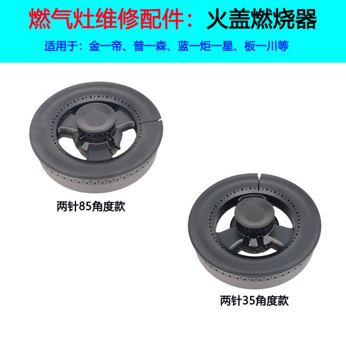 适用金帝普森板川集成灶燃气灶配件火盖名气分火器美多蓝炬星炉头