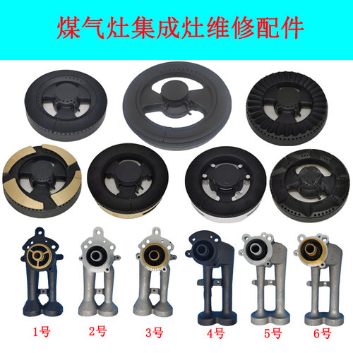 适用普森集成灶板川炉头金帝火盖科恩燃气灶丰田配件燃烧分火器帽