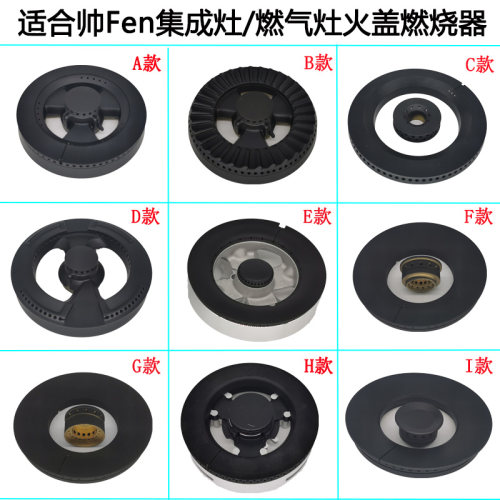 适用帅丰集成灶配件五腔火盖底座
