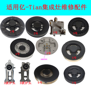 适合亿田集成灶燃气灶配件F6 F91 B15大小火盖芯帽炉头燃烧分火器