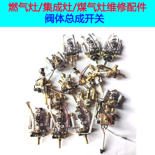 适合奥田金帝板川集成灶亿田帅丰风田美多燃气灶阀体熄保总成开关