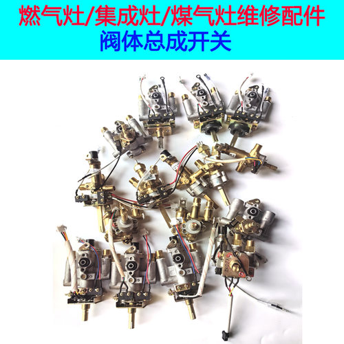 适合奥田金帝板川集成灶亿田帅丰风田美多燃气灶阀体熄保总成开关