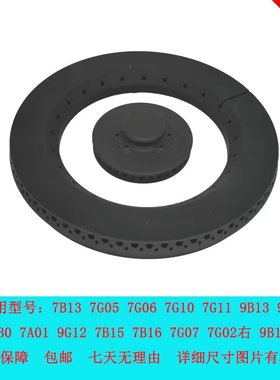 适用老板7B13/5/6 7G05/10/12 9B13 9T15大火盖燃气灶煤气灶配件